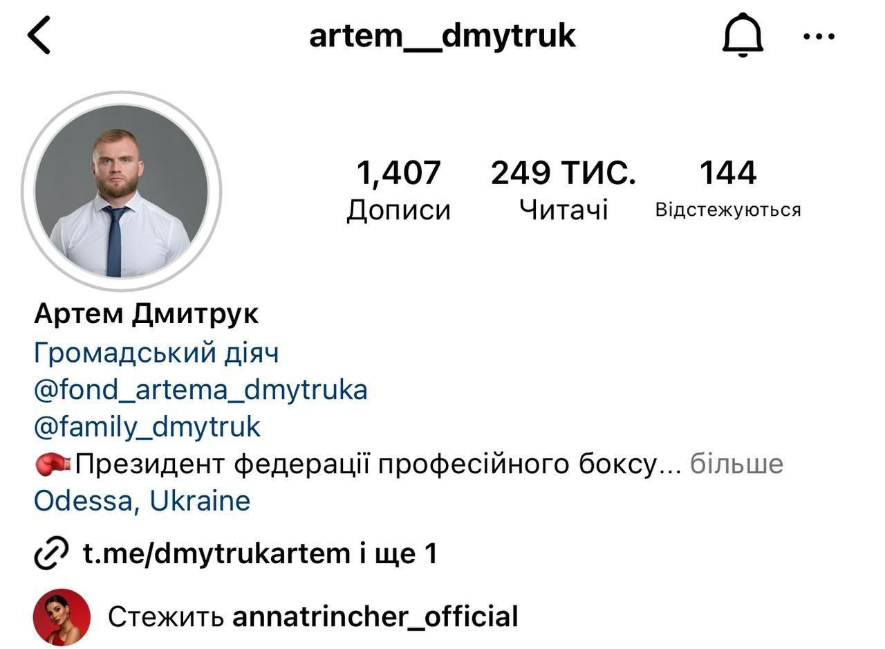 Страница Артема Дмитрука в фотоблоге / © instagram.com/artem__dmytruk