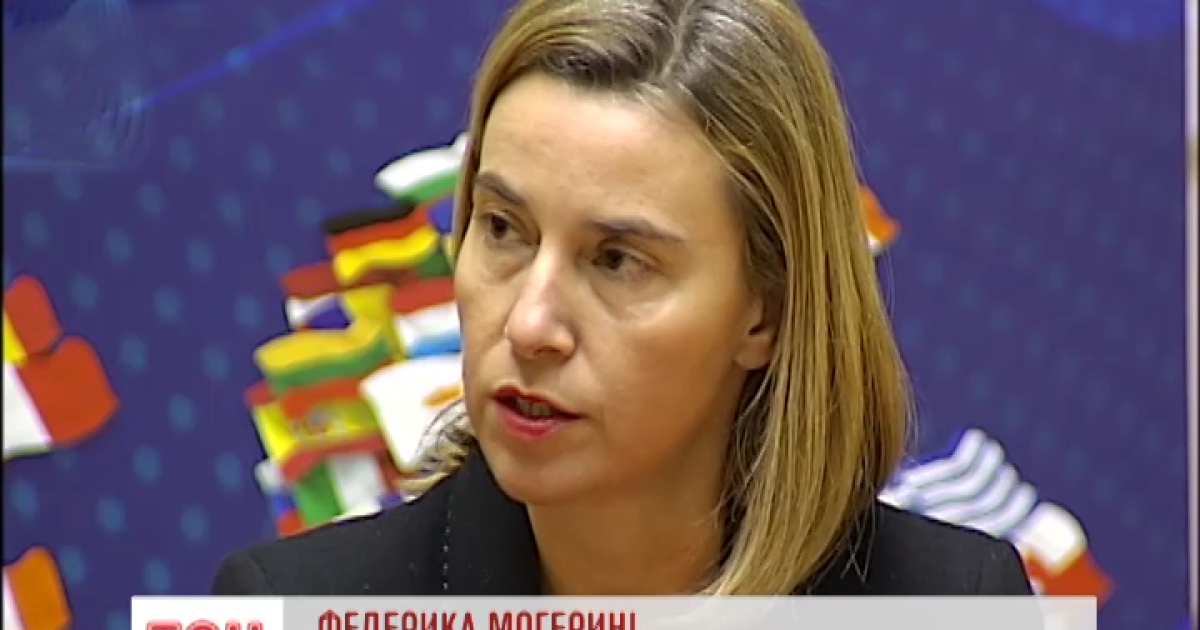 Могерини: В нашей повестке дня будет дискуссия относительно России