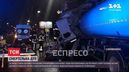 У Києві загинув водій бензовоза, який протаранив вантажівку