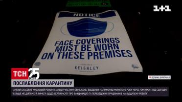 В Англії скасовують більшість карантинних обмежень, запроваджених наприкінці 2021-го