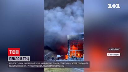 Трагедія в Кременчуці: від удару ракетами по ТРЦ загинули 10 людей і ще понад 40 - поранені