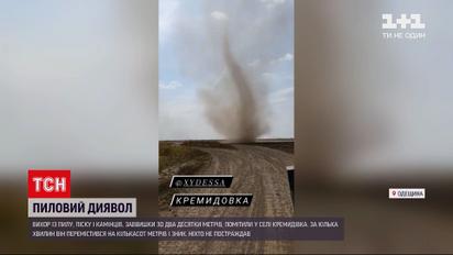 Новини України: пиловий вихор промчав Одеською областю