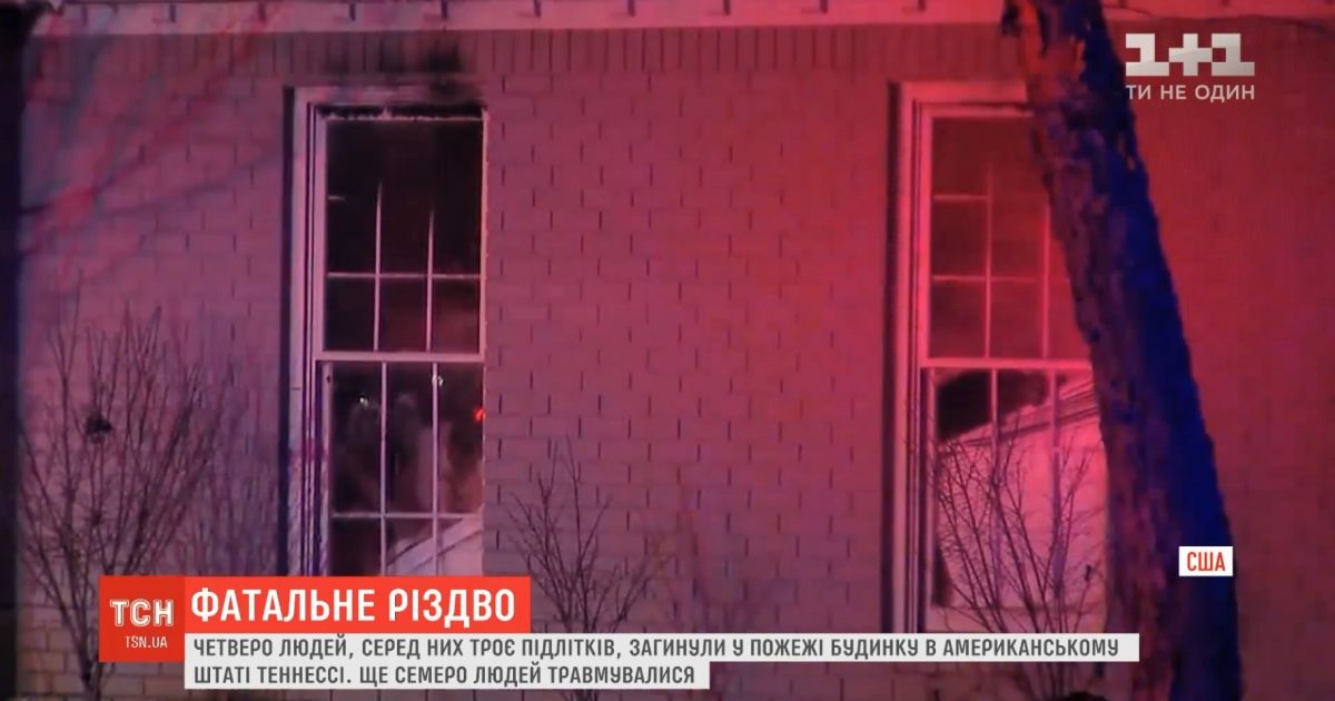 Різдвяний жах: у США на свято живцем згоріли четверо людей