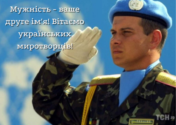 День миротворцев Украины: картинки / © ТСН.ua