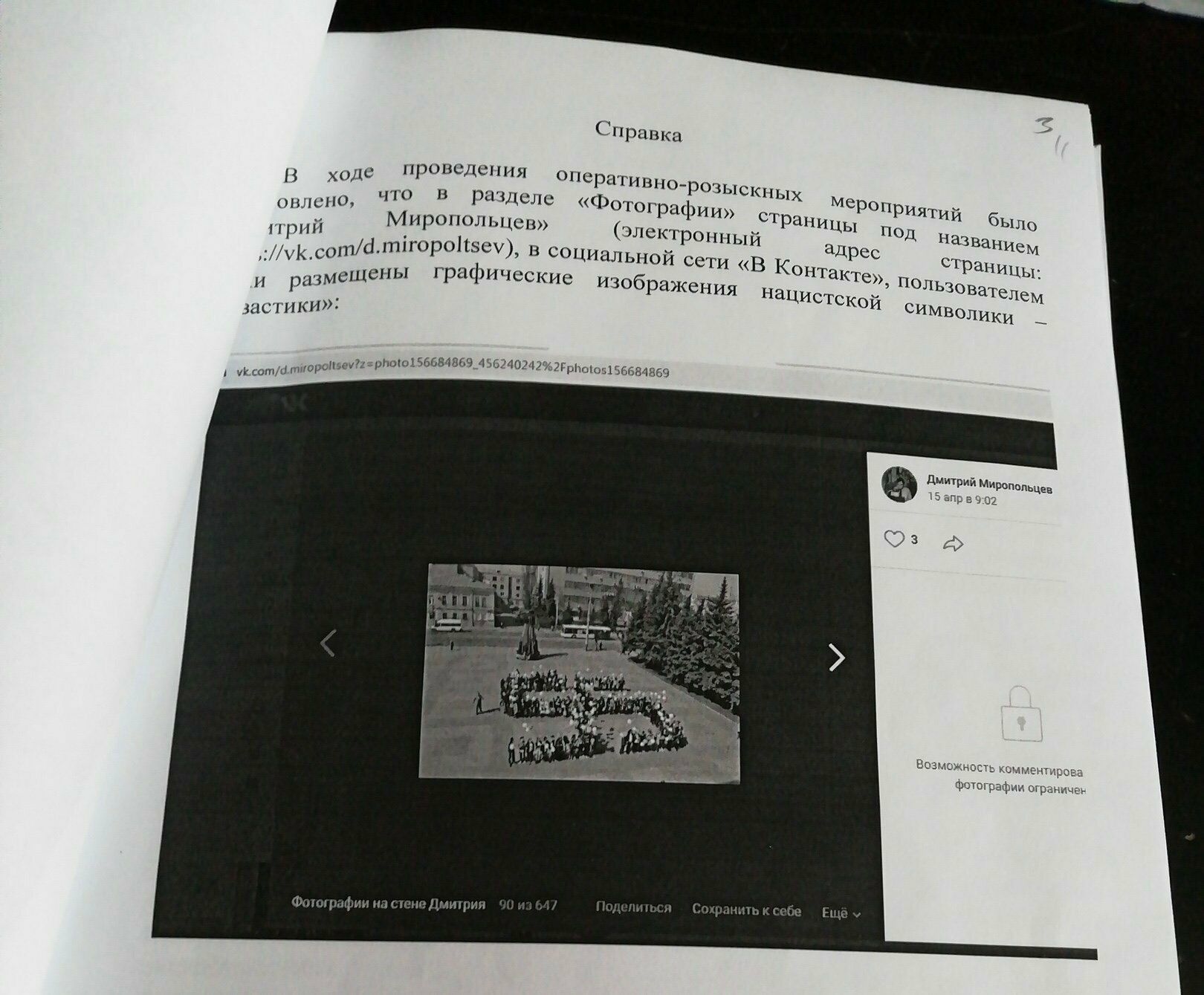 Увидели свастику: в РФ на правозащитника составили протокол за фото людей в  форме числа 55 — Курьезы