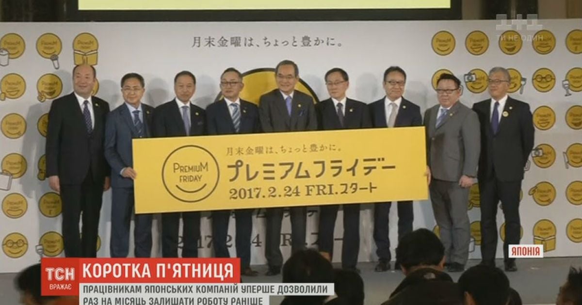 Правительство Японии для борьбы с переработкой заставил развлекаться в одну из пятниц