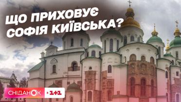 У Софії Київській проводять розкопки: що знайшли археологи