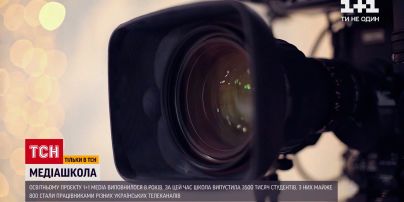 Новости Украины: как 1+1 media school готовит новые кадры для медиарынка