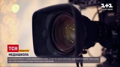 Новости Украины: как 1+1 media school готовит новые кадры для медиарынка