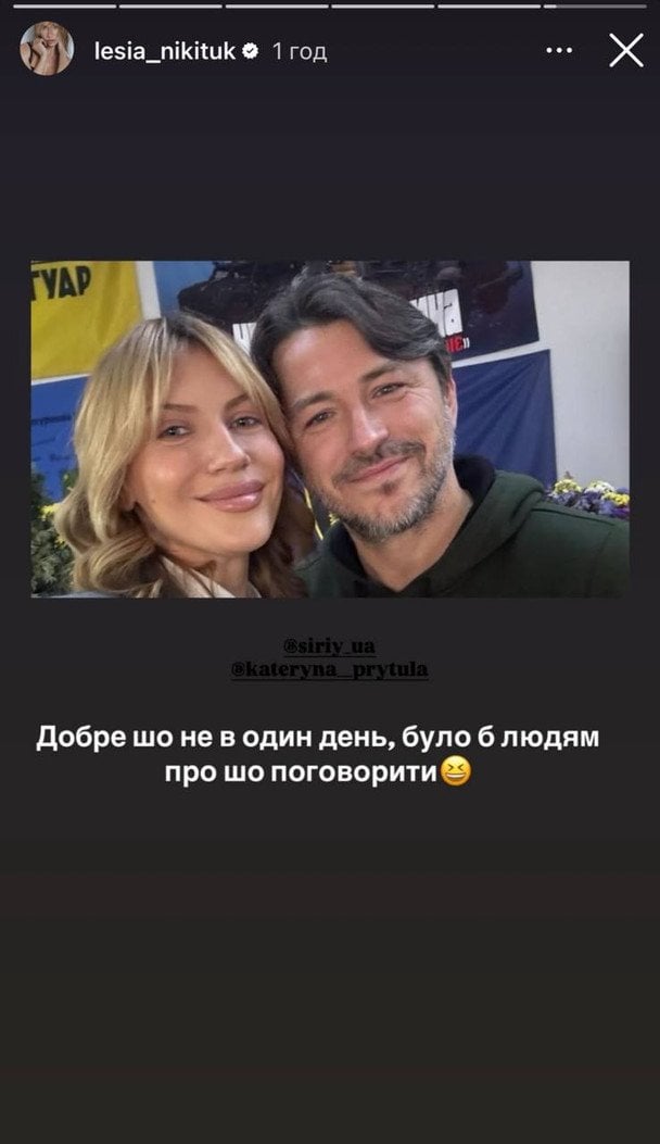 Сторіз Лесі Нікітюк / © instagram.com/lesia_nikituk