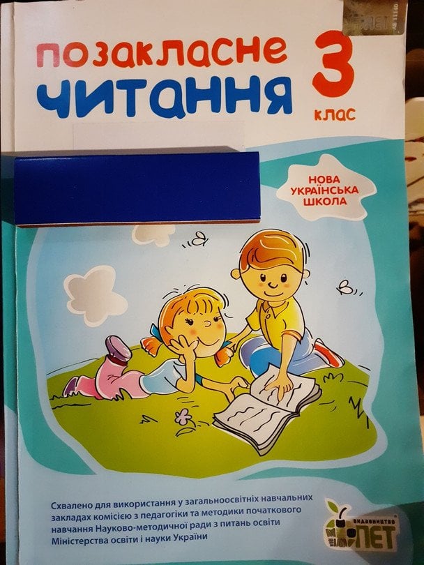 Підручник для 3 класу / © соцмережі