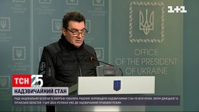 В Україні запровадять надзвичайний стан