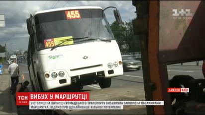 У Києві на зупинці вибухнула вщент заповнена маршрутка, є потерпілі