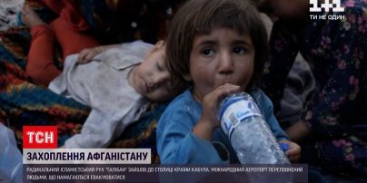 Захоплення Афганістану: як таліби змусили людей втікати з країни