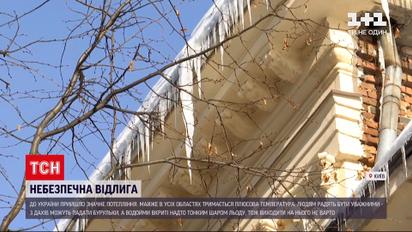 Новости Украины: чем опасна оттепель