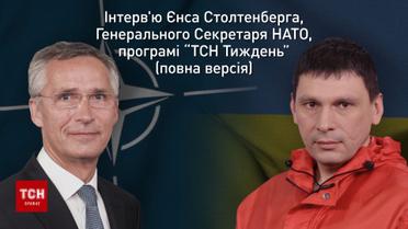Украина будет членом НАТО. Полная версия интервью Генсека Альянса
