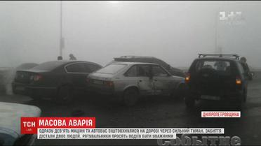 На мосту через неувімкнені габарити та туман зіштовхнулися одразу 10 авто