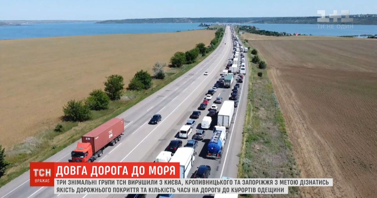ТСН проверила, сколько длится путешествие к морю в различные курортные места Украины
