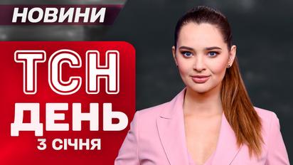 ТСН главное за день 3 января: удары США по Венесуэле! Мадуро с женой вывезли из страны!