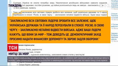 Новини тижня: українські митці закликали Росію відвести війська від наших кордонів