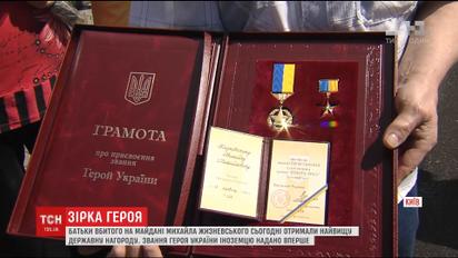 Родители погибшего на Майдане Михаила Жизневского получили от Порошенко Звезду Героя