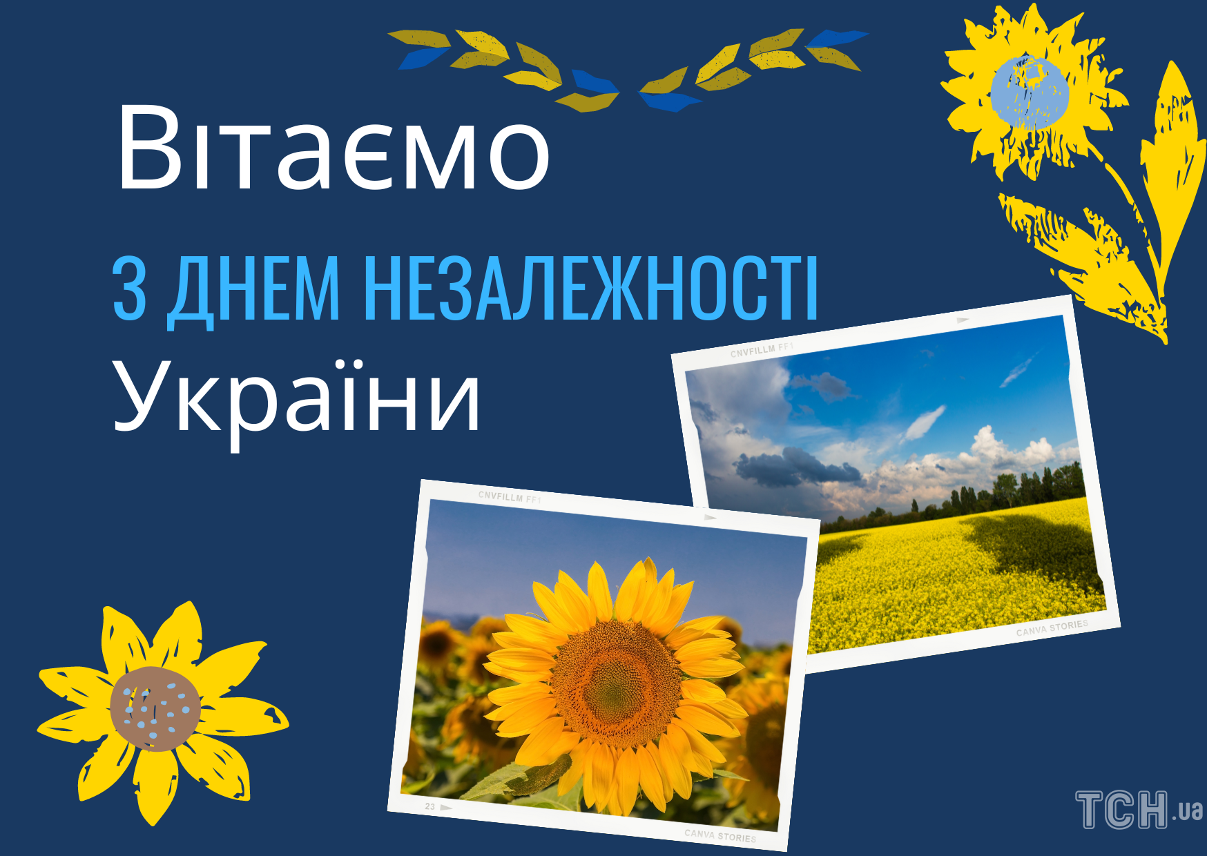 Поздравления с Днем Независимости Украины - картинки и открытки на украинском языке - Телеграф