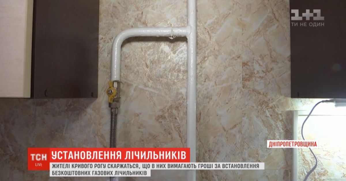Безоплатна послуга за сотні гривень. У Кривому Розі вимагають гроші за встановлення безкоштовних лічильників