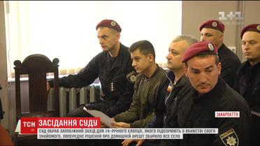 Суд Ужгорода обрав запобіжний захід хлопцю, якого підозрюють у зумисному вбивстві