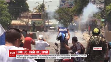 На антиправительственных протестах в Никарагуа в эфире убили журналиста