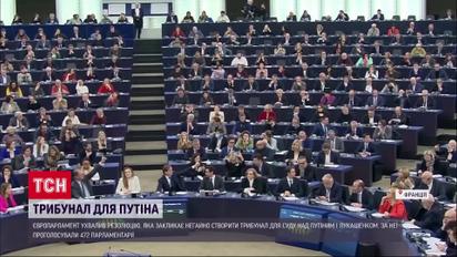 Трибунал для Путина и Лукашенко: за что проголосовал Европарламент