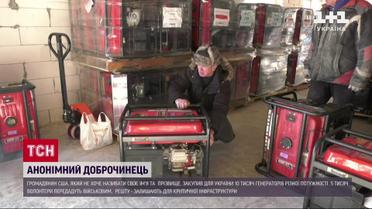 10 тысяч генераторов от анонимного благотворителя