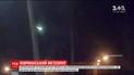 Росіян наполохала вогненна куля, що пролетіла в небі над Мурманськом