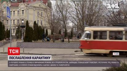 Новини України: у Києві таки послаблять карантин з 1 травня