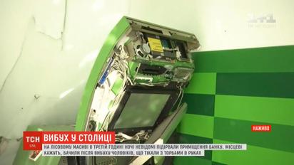 У Києві вночі невідомі підірвали відділення банку
