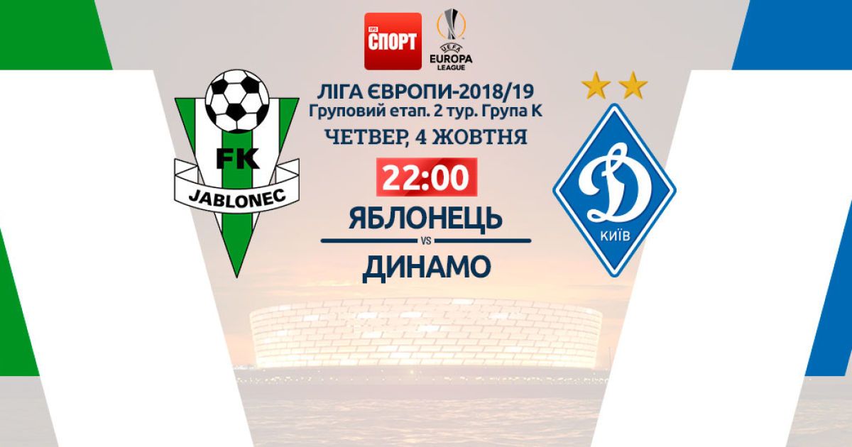 Яблонец - Динамо - 2:2. Онлайн-трансляция матча Лиги Европы