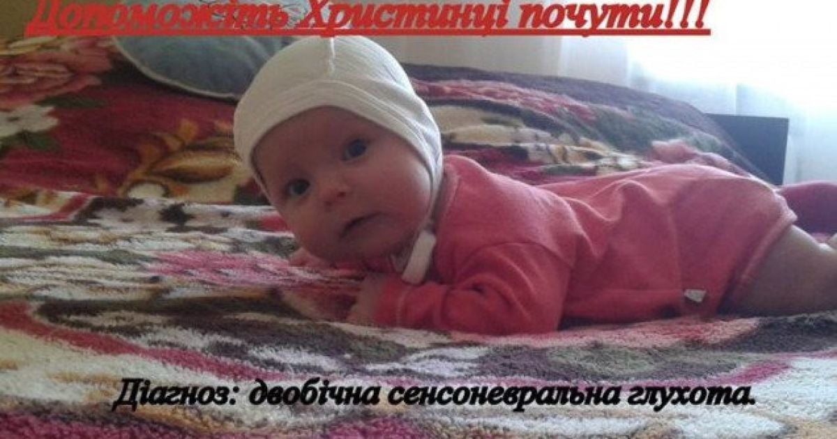 Допоможіть Христинці почути і вимовити перші звуки