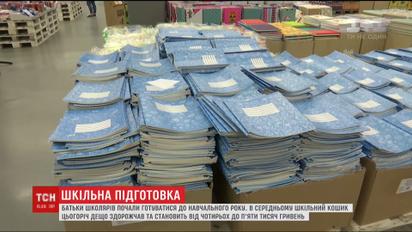 Журналисты ТСН исследовали цены на школьную корзину