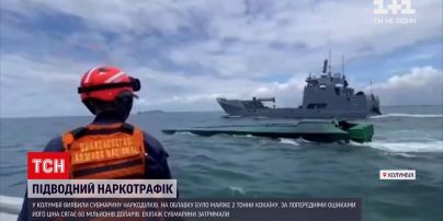 Новини світу: у Колумбії наркоділки перевозили дурман субмариною