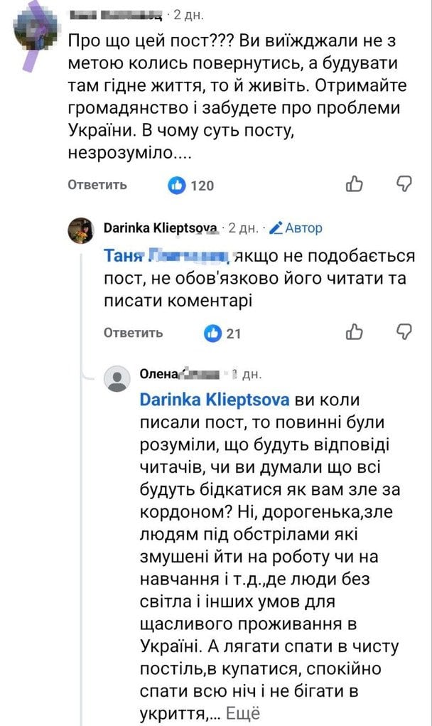 Коментарі під дописом Дарини Клепцової. Скріншот зі сторінки в соцмережі. 