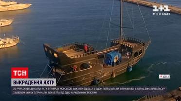 Новини Одеси: жінка на причалі морського вокзалу поцупила яхту