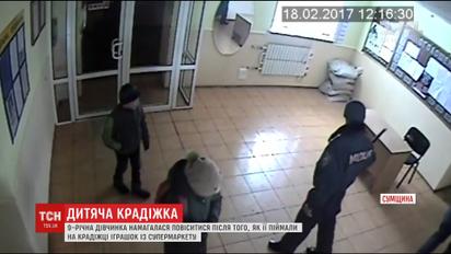 На Сумщині третьокласниця зважилася на самогубство після скоєної крадіжки