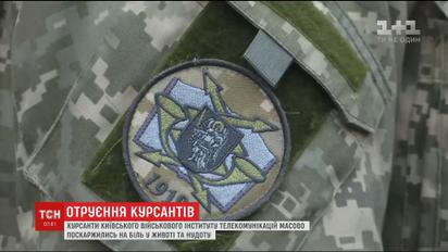В Киеве одновременно отравились десятки курсантов