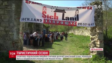 У Кам'янці-Подільському початок ювілейного туристичного сезону відзначили рекордом