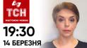 ТСН 19:30 за 14 марта 2024 года | Полный выпуск новостей на жестовом языке