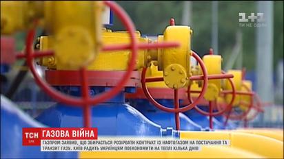 "Газпром" заявил о намерении разорвать контракт с Украиной