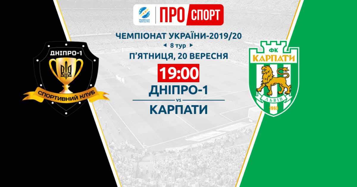 Дніпро-1 - Карпати - 2:0. Відео матчу Чемпіонату України