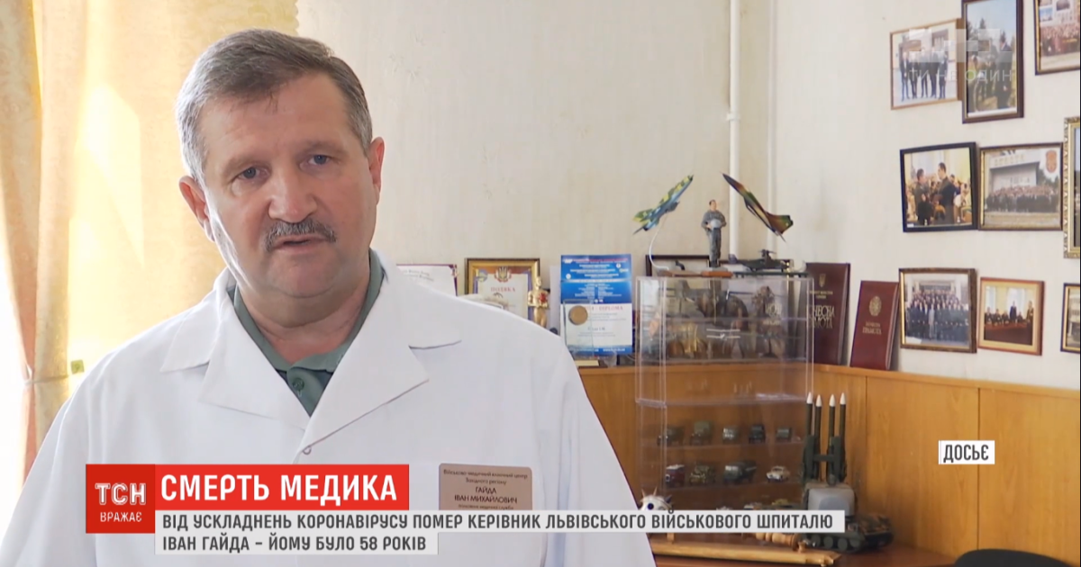 Во Львове от осложнений коронавируса умер глава военного госпиталя