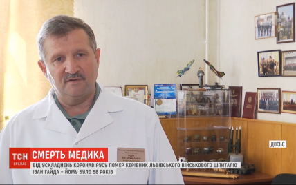 Во Львове от осложнений коронавируса умер глава военного госпиталя