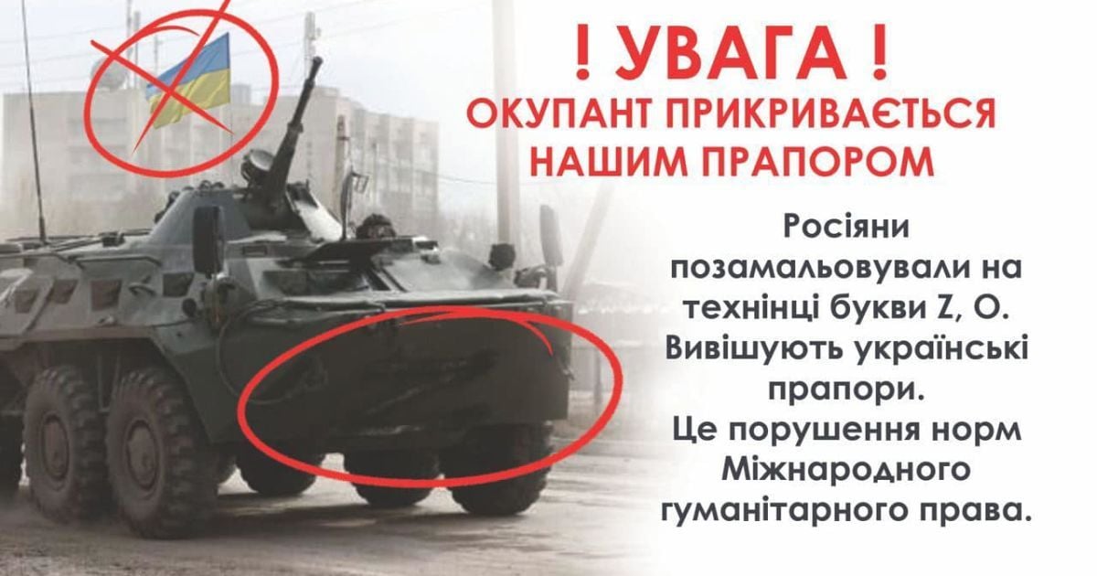Окупанти використовують прапори України на своїй військовій техніці