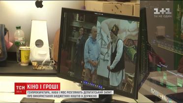 У парламенті зацікавилися, як саме Держкіно витрачає гроші на вітчизняне виробництво